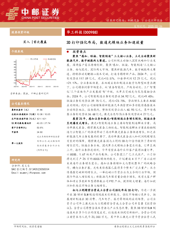 3D打印强化布局，数通光模块业务加速放量