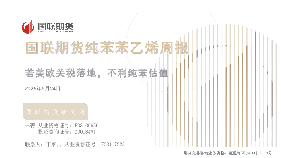 若美欧关税落地，不利纯苯估值