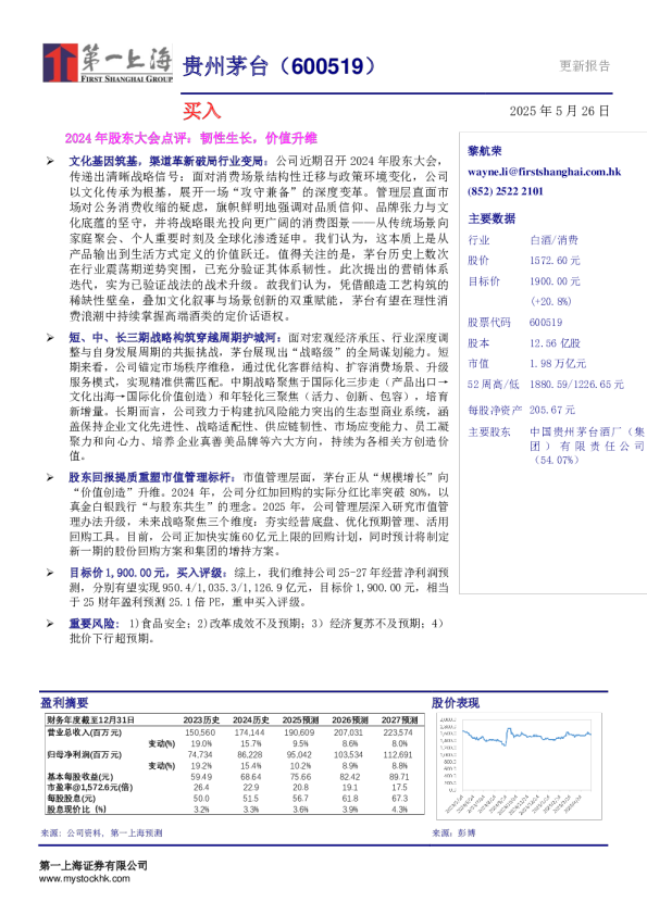 2024年股东大会点评：韧性生长，价值升维