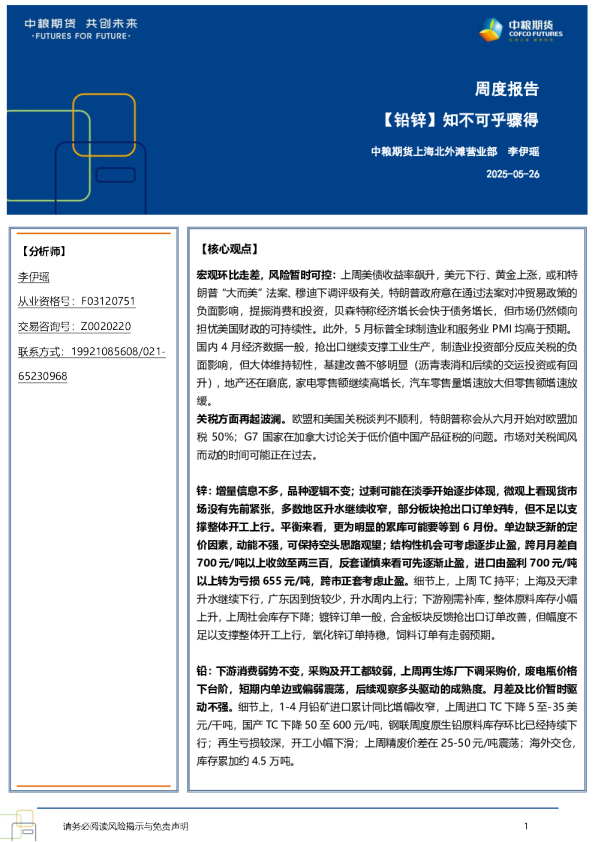 【铅锌】知不可乎骤得