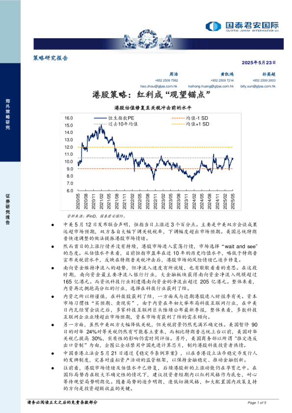 港股策略：红利成“观望锚点”