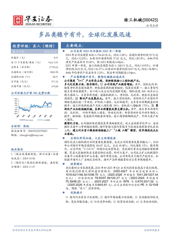多品类稳中有升，全球化发展迅速