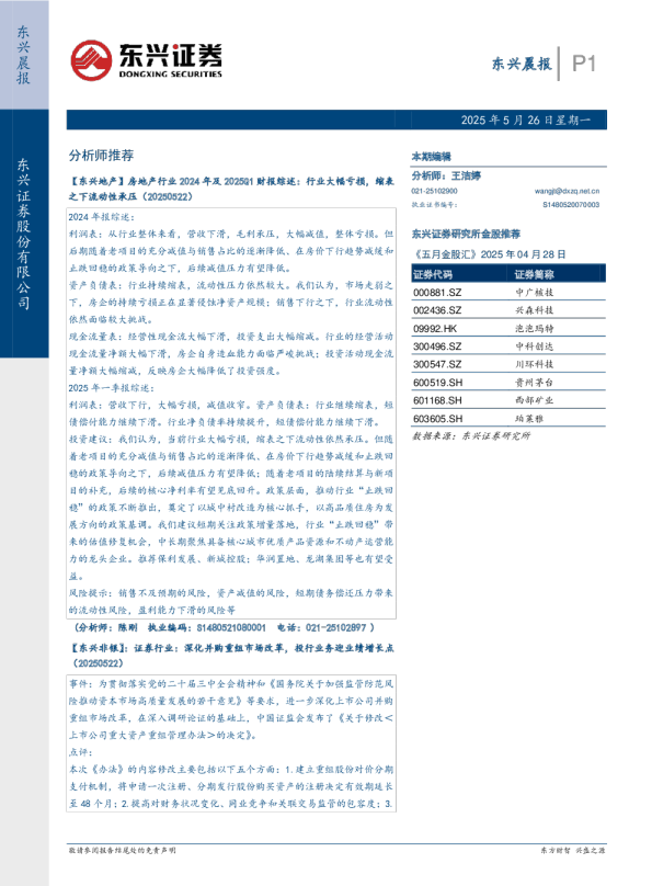 东兴晨报