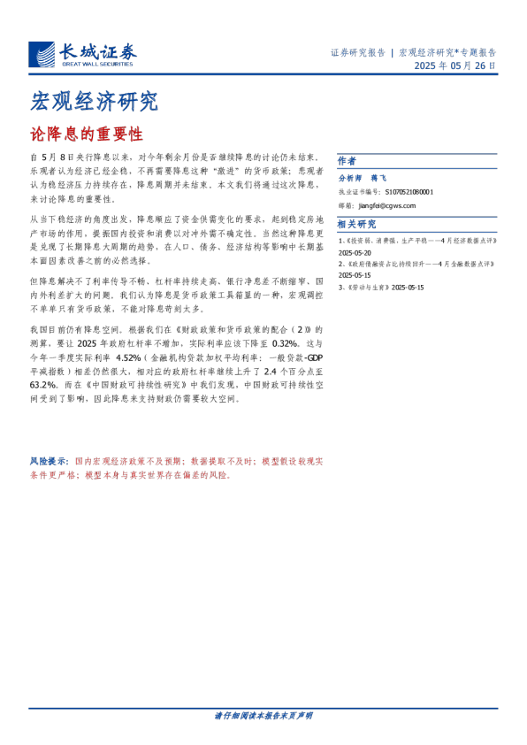 论降息的重要性