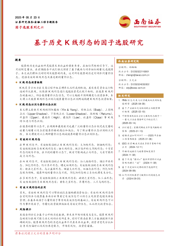 因子选股系列之六：基于历史K线形态的因子选股研究