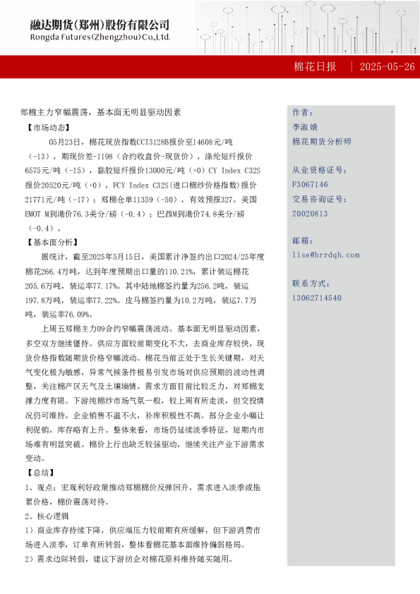 融达期货棉花日报-棉花日报