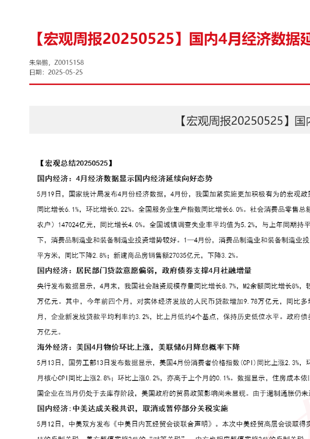 国内4月经济数据延续向好态势