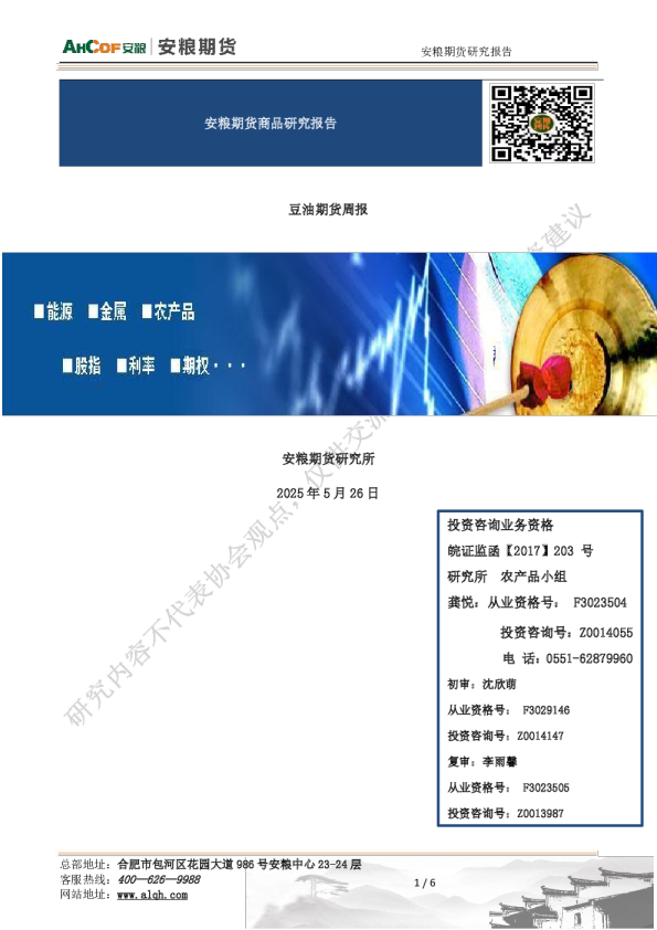 豆油期货周报：周度或区间震荡