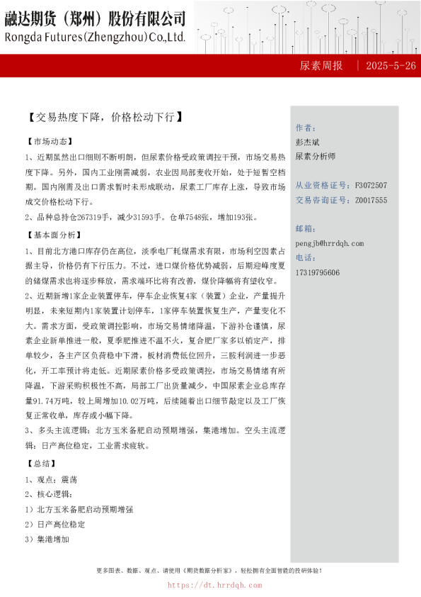 尿素周报 | 2025-5-26