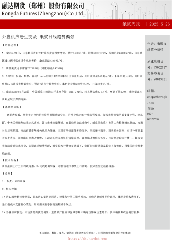 纸浆周报：外盘供应恐生变故，纸浆日线趋势偏强