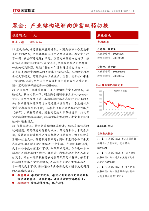 黑金：产业结构逐渐向供需双弱切换
