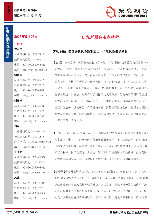 研究所晨会观点精萃