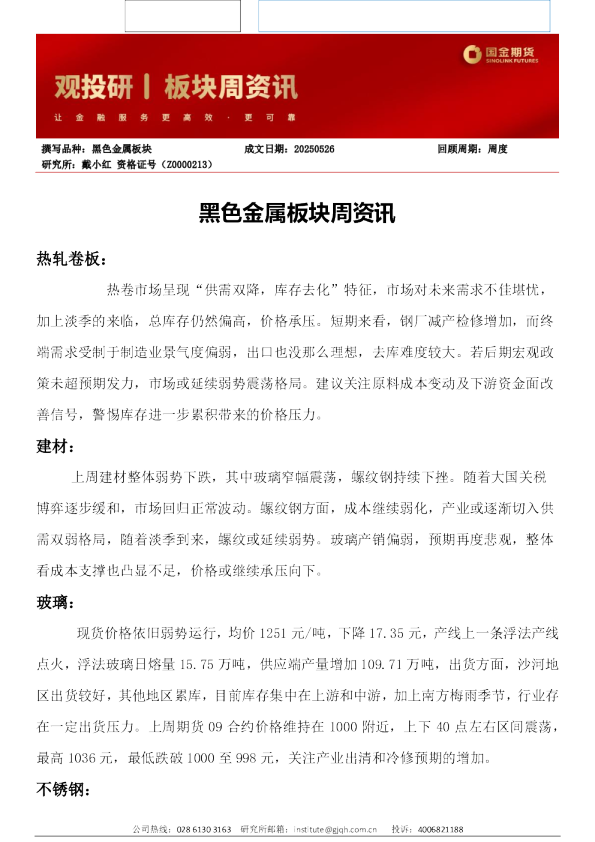黑色金属板块周资讯
