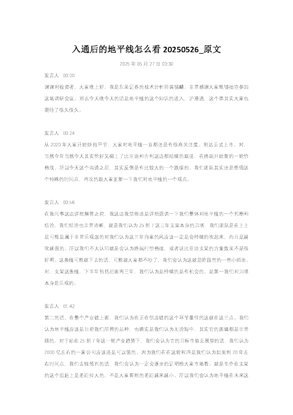 入通后的地平线怎么看