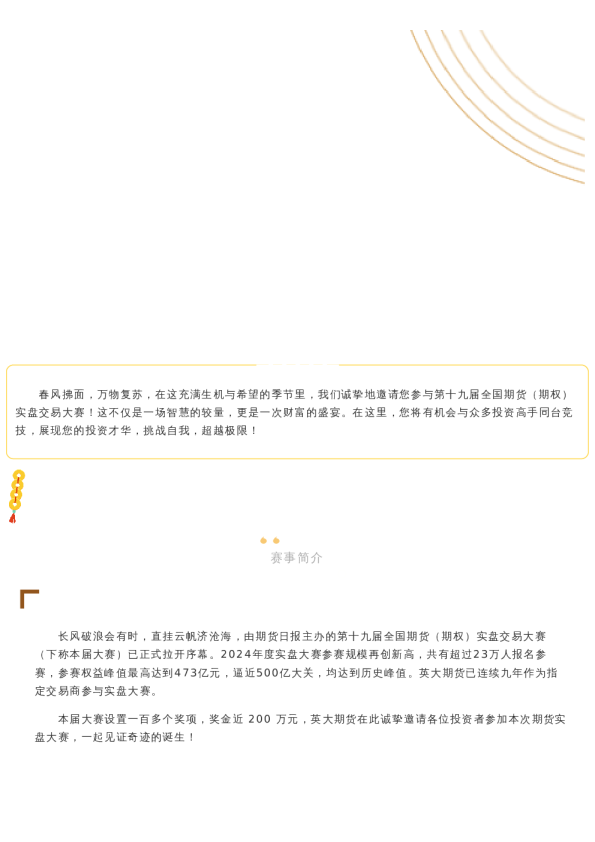 第十九届全国期货(期权)实盘交易大赛正式开启,等你来参赛!