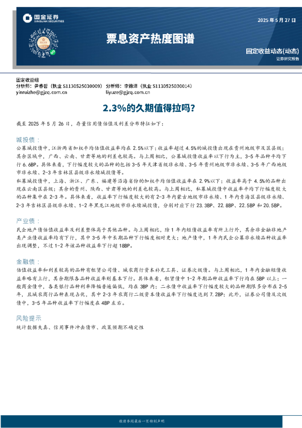 固定收益动态