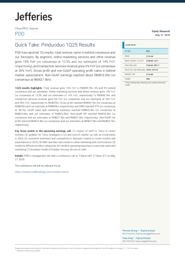 拼多多2025年第一季度业绩速评