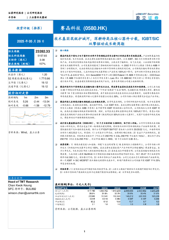 技术基因筑就护城河，深耕特高压核心器件廿载，IGBT/SiC双擎驱动成长新周期