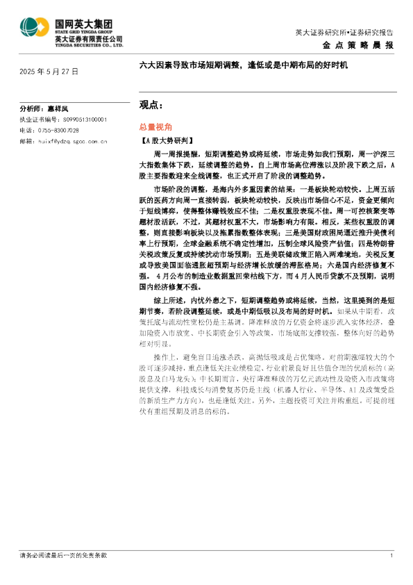 六大因素导致市场短期调整，逢低或是中期布局的好时机