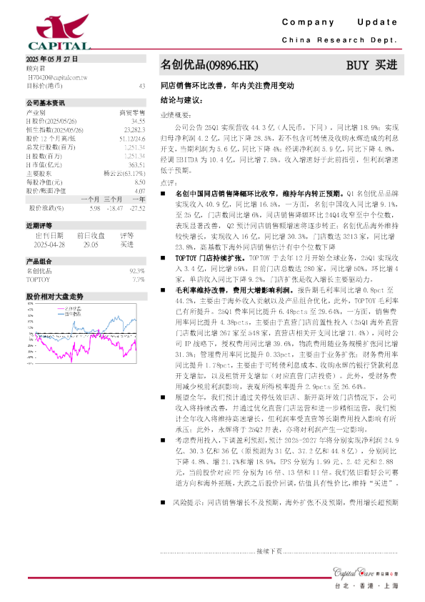 同店销售环比改善，年内关注费用变动