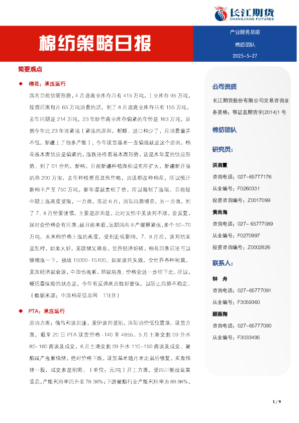 棉纺策略日报