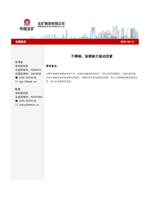 不锈钢专题：不锈钢：短期缺乏驱动因素