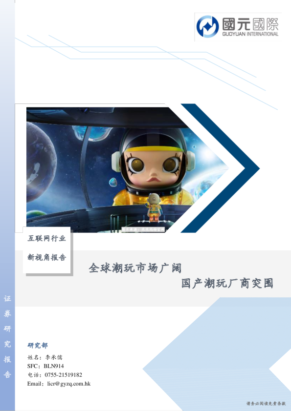 行业新视角：全球潮玩市场广阔，国产潮玩厂商突围