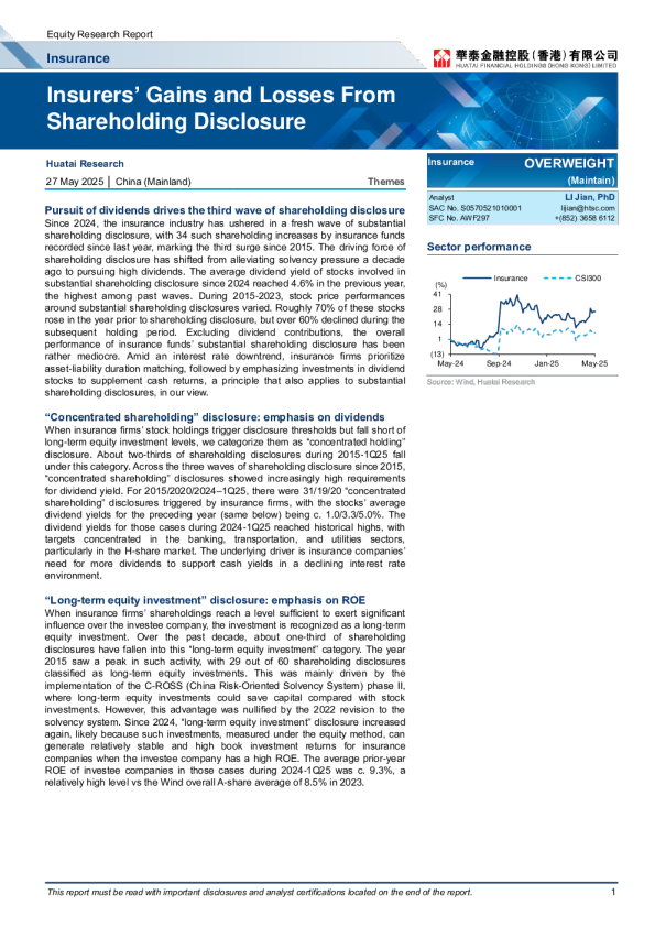 保险公司持股信息披露的盈亏