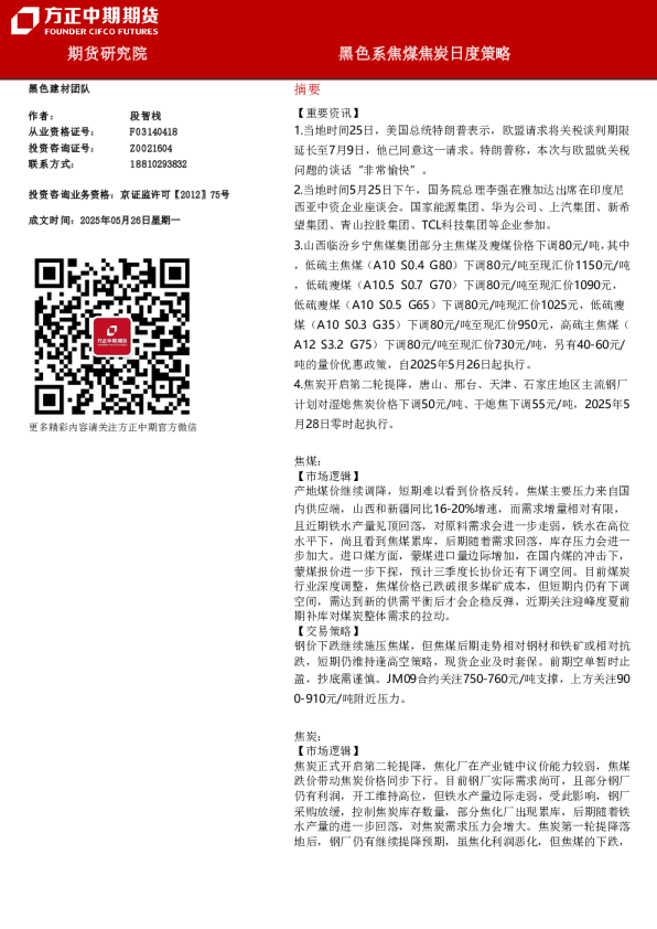 黑色系焦煤焦炭日度策略