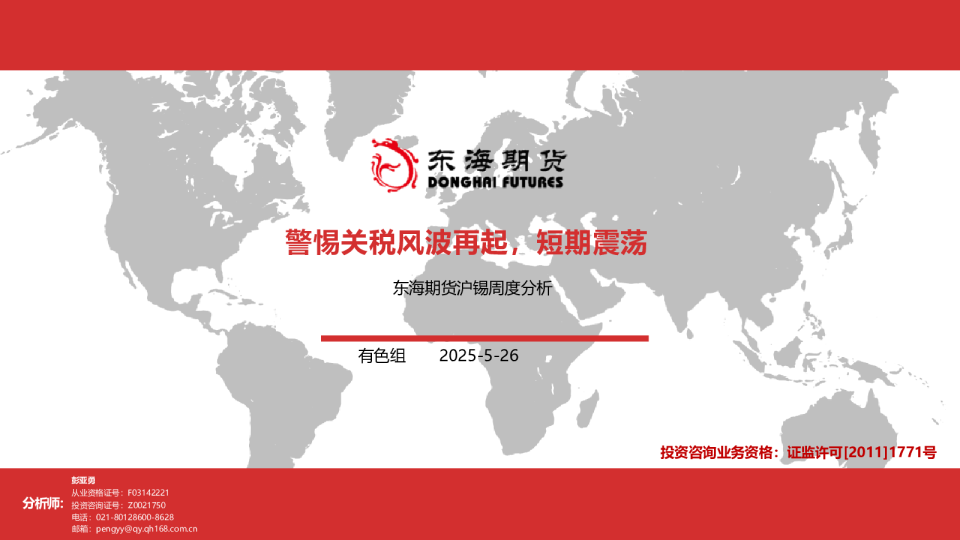 警惕关税风波再起,短期震荡