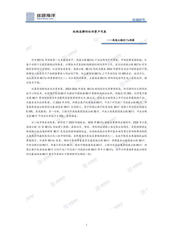 高速公路REITs观察：机构追捧的红利资产代表