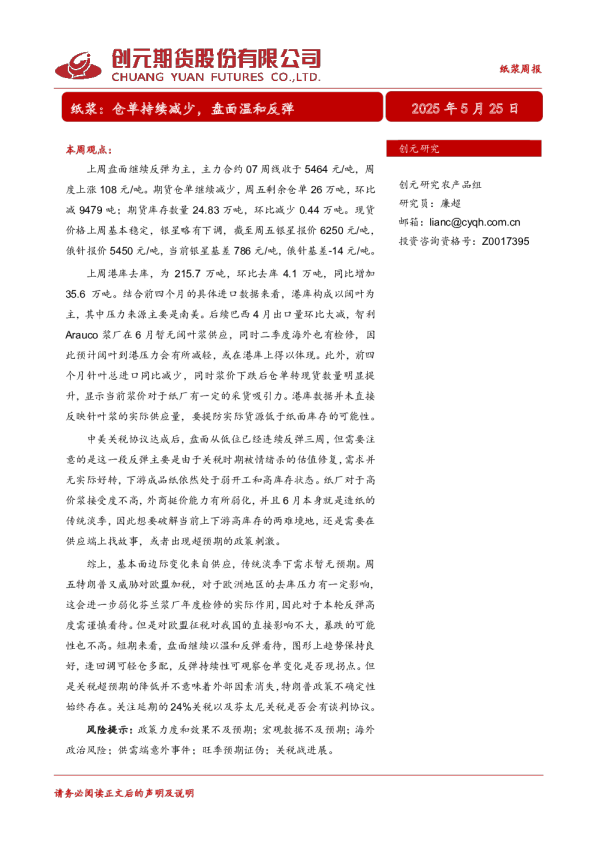 纸浆：仓单持续减少，盘面温和反弹