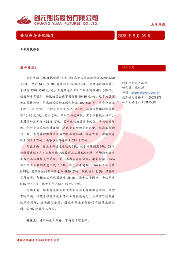 关注库存去化幅度