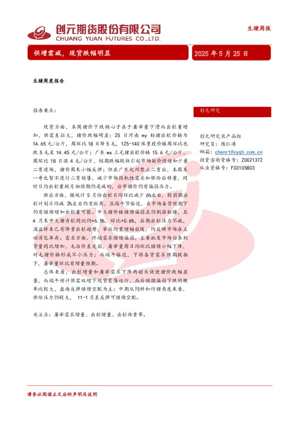 供增需减，现货跌幅明显