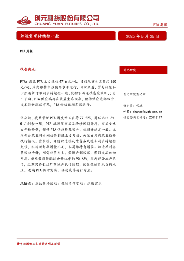 PTA周报：织造需求持续性一般
