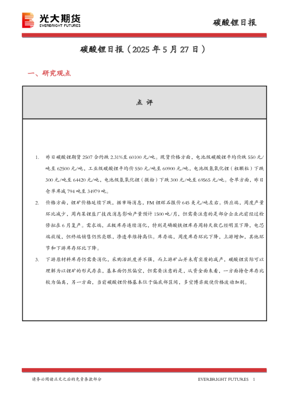 碳酸锂日报