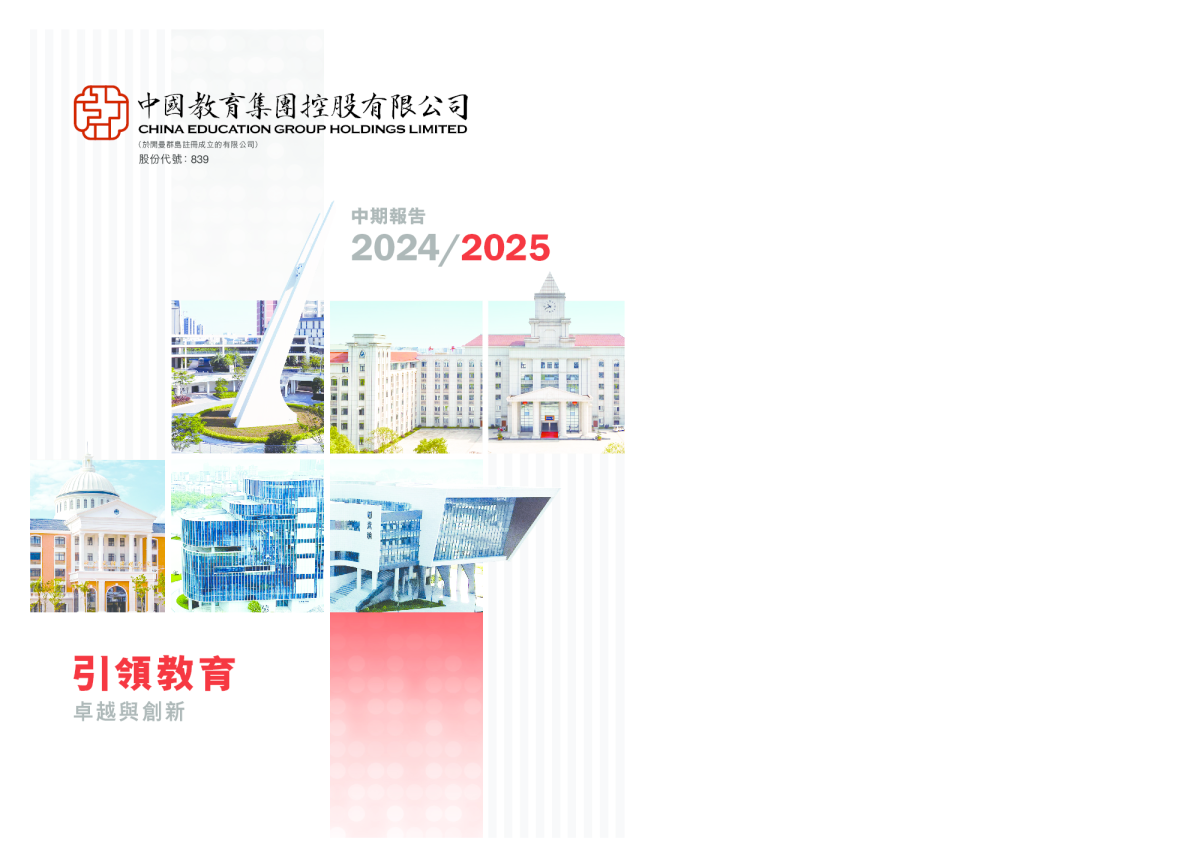 2024/2025中期报告