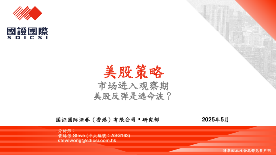 美股策略:市场进入观察期 美股反弹是逃命波?