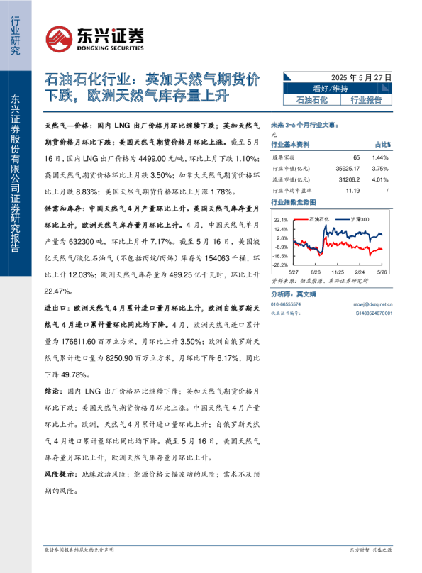 石油石化行业:英加天然气期货价下跌,欧洲天然气库存量上升