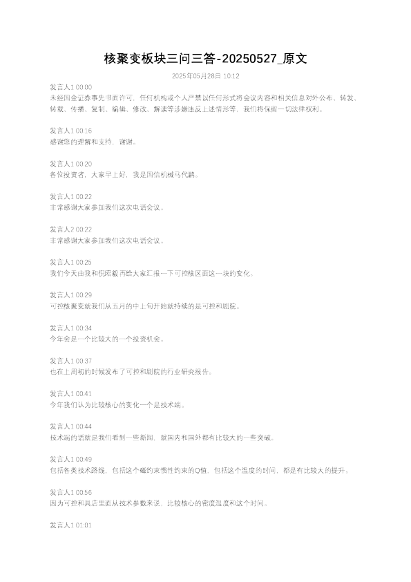 核聚变板块三问三答