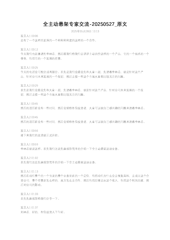 全主动悬架专家交流