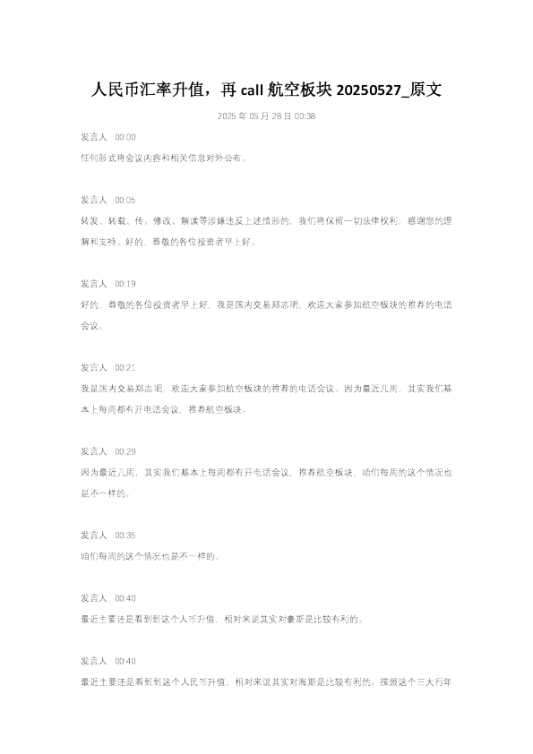 人民币汇率升值，再call航空板块