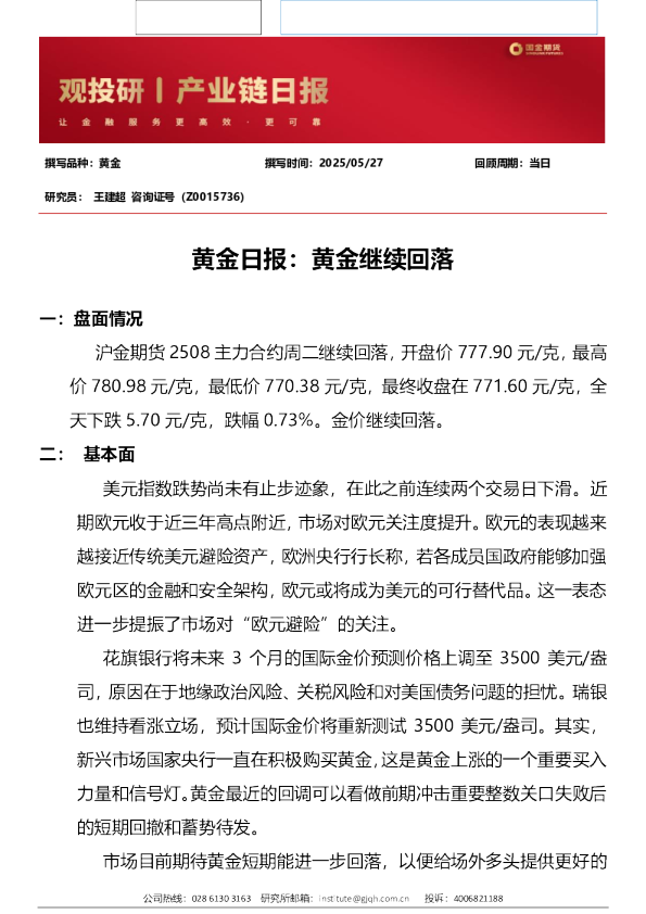 黄金日报：黄金继续回落