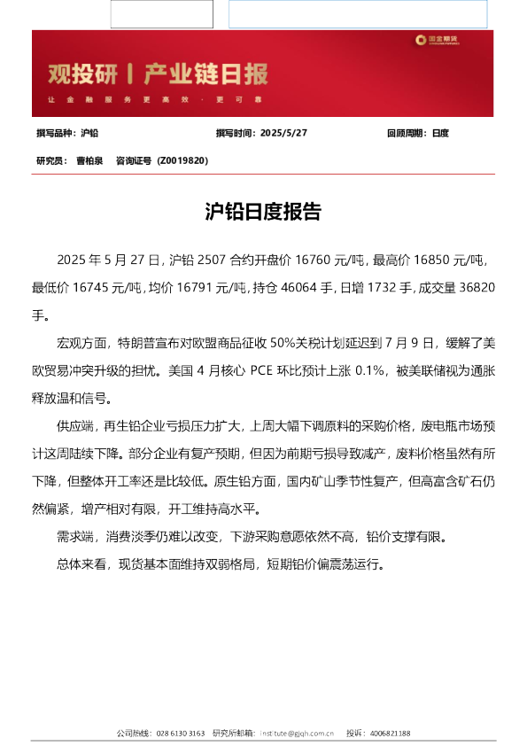 沪铅日度报告