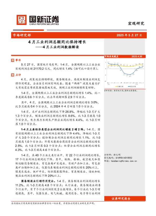 4月工业利润数据解读：4月工业利润总额同比保持增长
