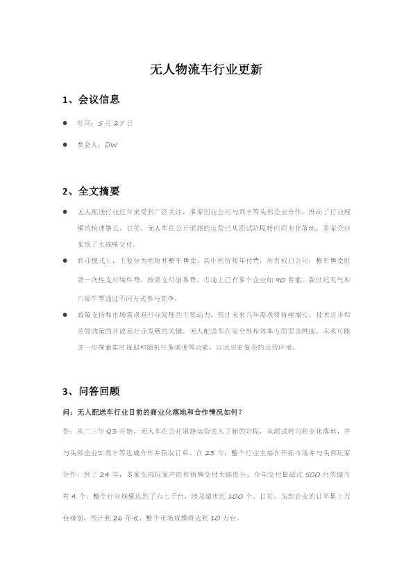 无人物流车行业更新