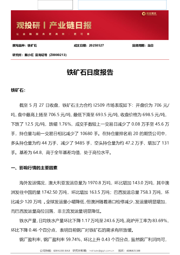 铁矿石日度报告
