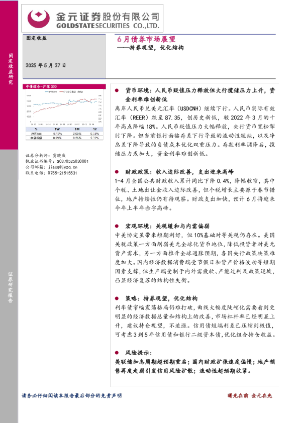6月债券市场展望:持券观望,优化结构