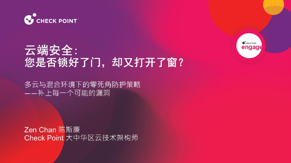 多云与混合环境下的零死角防护策略