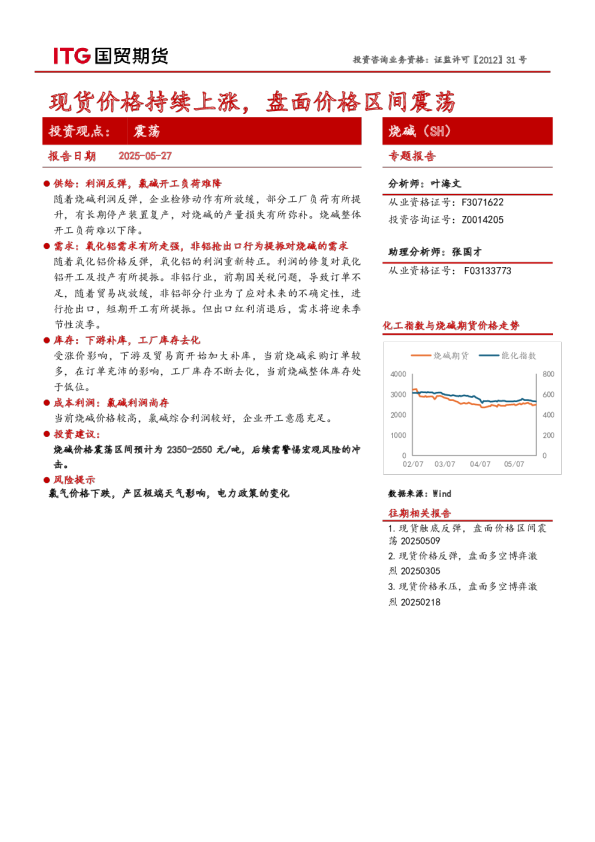 现货价格持续上涨，盘面价格区间震荡